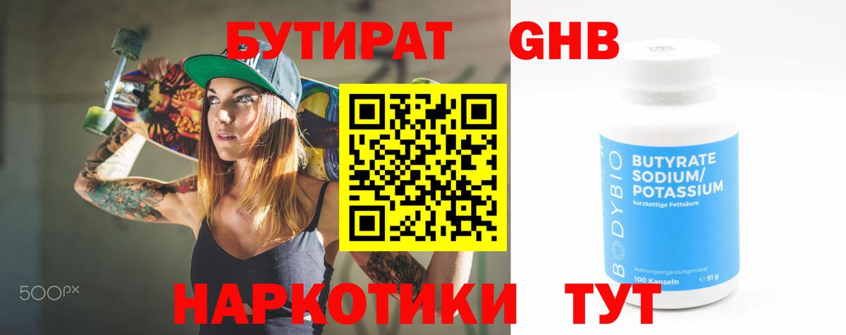 БУТИРАТ бутик Тельмана