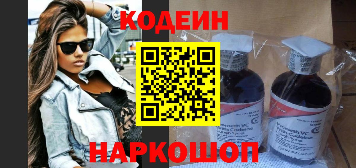 Кодеиновый сироп Lean напиток Lean (лин)  Вход с VPN  Тельмана  Кодеин Purple Drank 