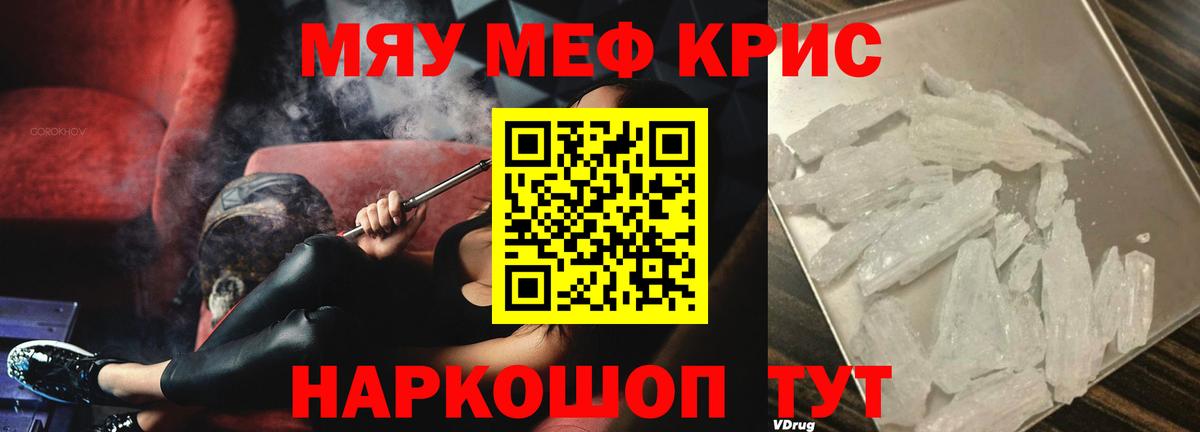 Меф мяу мяу мука Тельмана